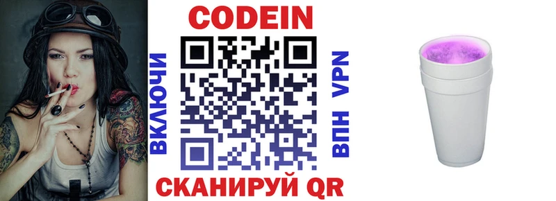 Кодеиновый сироп Lean напиток Lean (лин)  Купить закладки  Заринск 